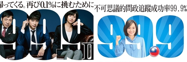 日劇《99.9 不可能的翻案》、陳麗娜文宣（合成圖／翻攝網路、臉書陳麗娜）