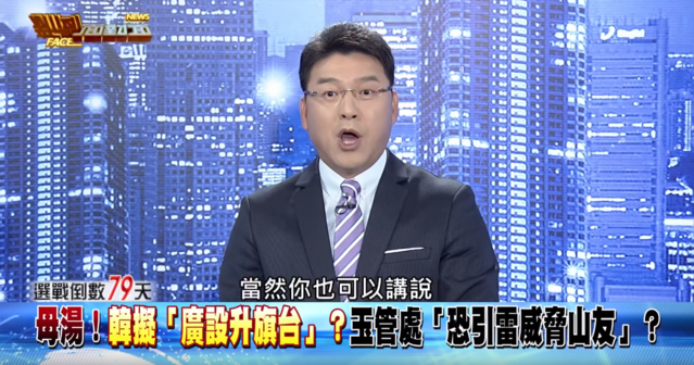 謝震武在節目怒批韓國瑜（翻攝YouTube新聞面對面）