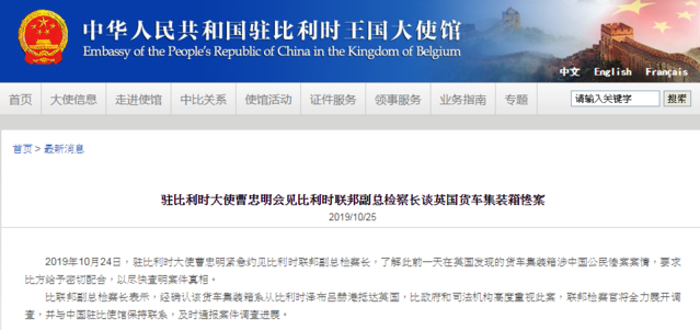 (翻攝中國駐比利時使館官網)