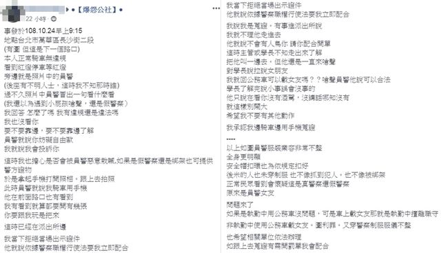 (翻攝臉書《爆怨公社》)