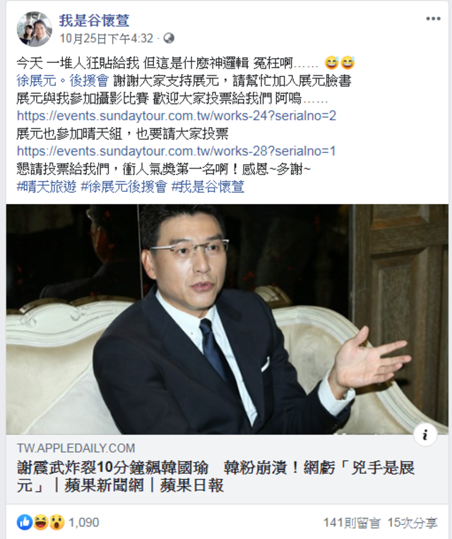 （翻攝臉書我是谷懷萱）