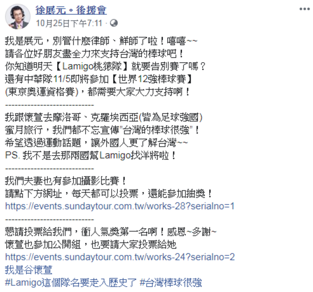 （翻攝臉書徐展元。後援會）