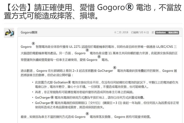 (翻攝Gogoro論壇)