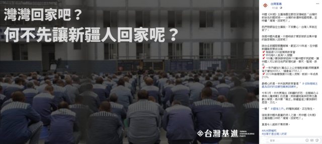 （翻攝臉書台灣基進）