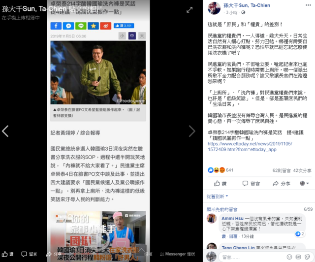 （翻攝臉書孫大千Sun, Ta-Chien）