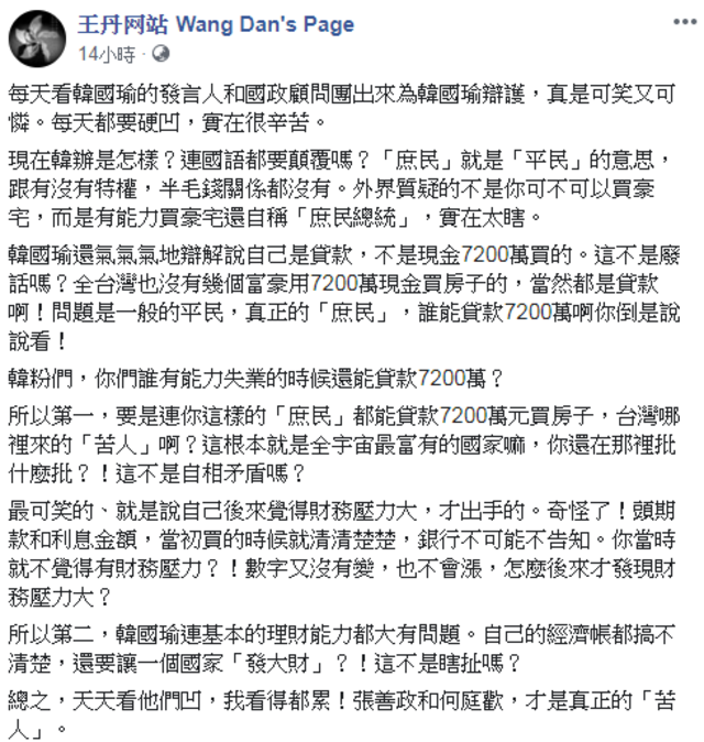 （翻攝臉書王丹网站 Wang Dan's Page）