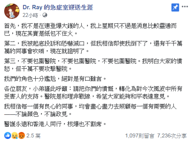 香港醫護界人士經營的臉書上提到此事「紙包不住火」。(翻攝臉書)