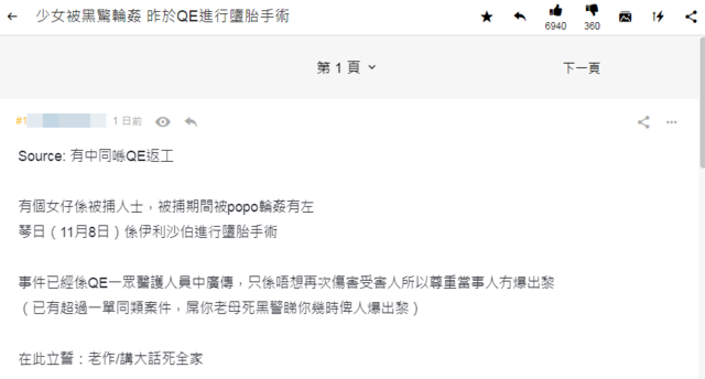 網友爆料有少女被捕後慘遭輪姦懷孕。(翻攝LIHKG討論區)