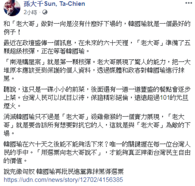 （翻攝臉書孫大千Sun, Ta-Chien）