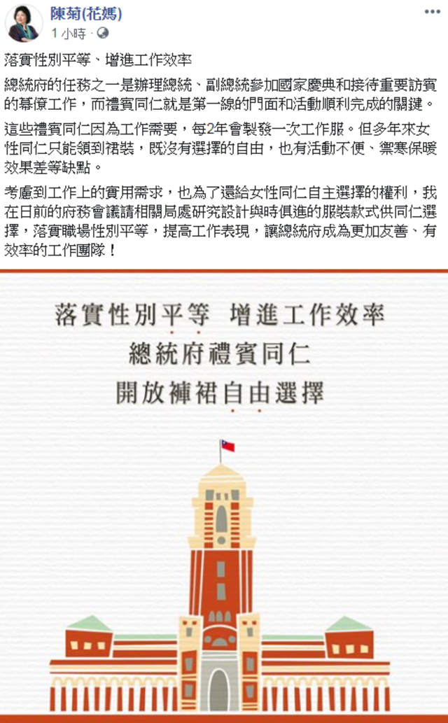 翻攝臉書陳菊(花媽)