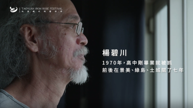 政治犯楊碧川（翻攝YouTube Fantasy Theatre）