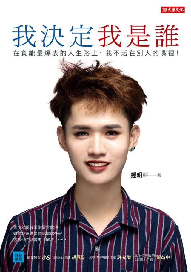 2019誠品書店年度暢銷TOP10《我決定我是誰》。(翻攝誠品書店網站)