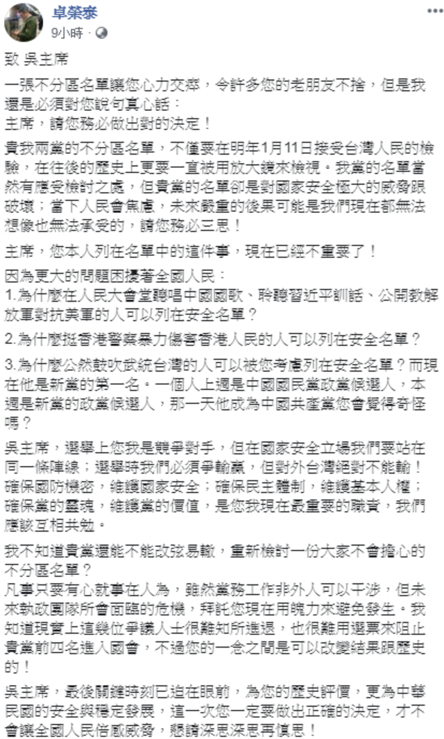 （翻攝臉書卓榮泰）