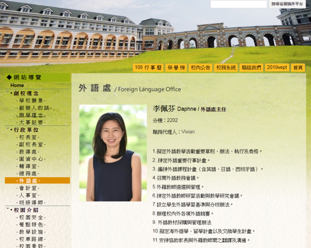 李佳芬親妹妹李佩芬（翻攝維多利亞實驗中學網站）