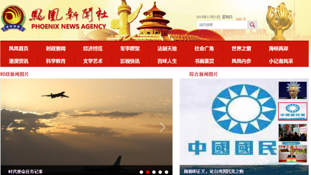 香港《鳳凰新聞社》網站（翻攝畫面）