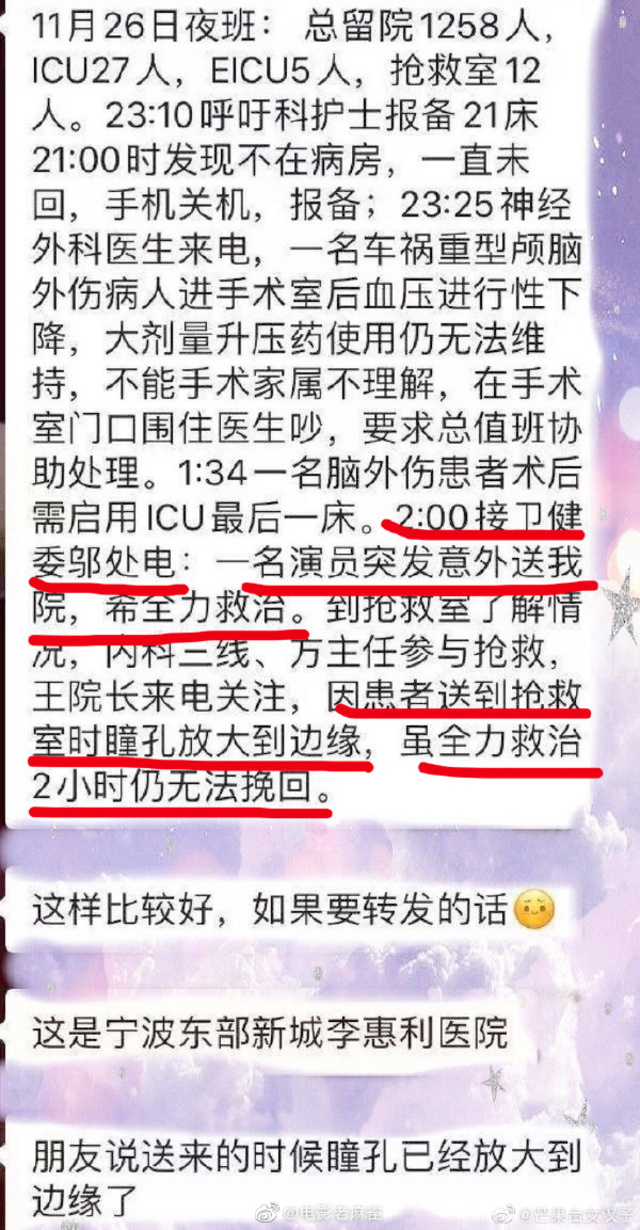 高以翔錄節目猝死。(翻攝微博)