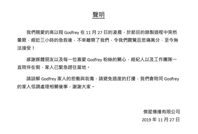 所屬經紀公司證實高以翔逝世消息。(傑星傳播/元藝傳播提供)