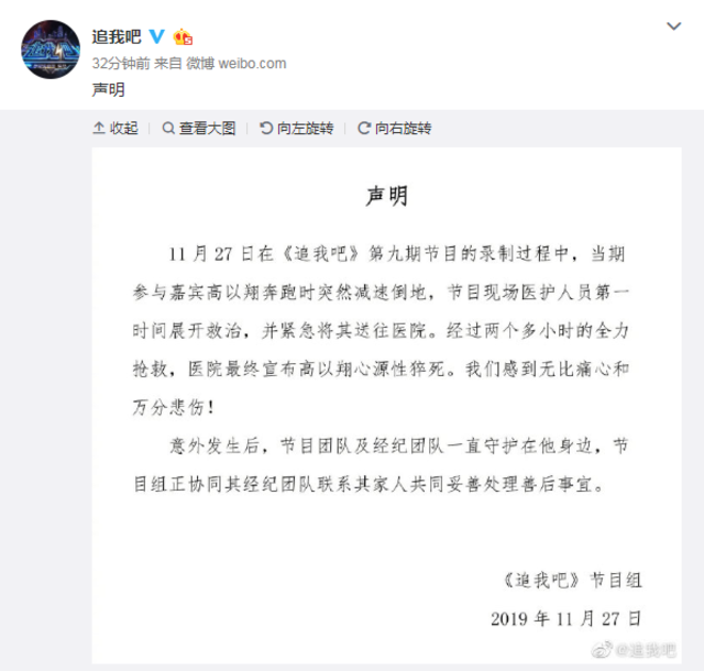 節目組發聲明公布高以翔死因。(翻攝《追我吧》官方微博)