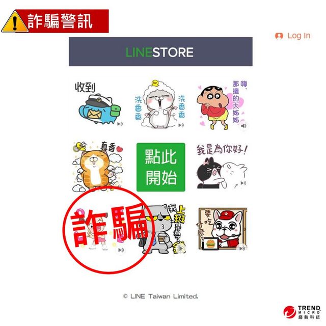 (翻攝趨勢科技)