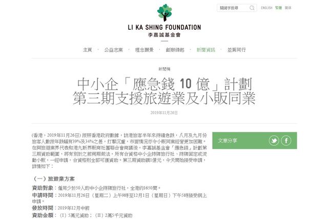 (翻攝李嘉誠基金會)