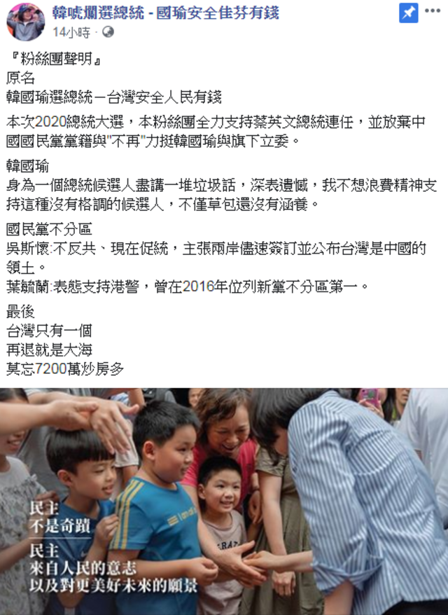 （翻攝臉書韓唬爛選總統 - 國瑜安全佳芬有錢）
