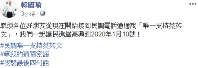 （翻攝臉書韓國瑜）