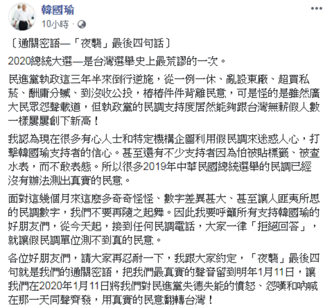 （翻攝臉書韓國瑜）