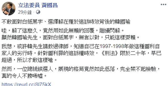 （翻攝臉書立法委員 黃國昌）