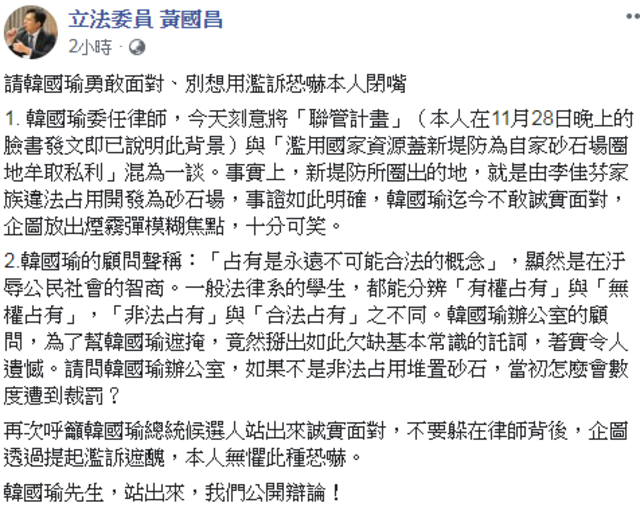 （翻攝臉書立法委員 黃國昌）