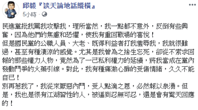 （翻攝臉書 邱毅『談天論地話縱橫』）