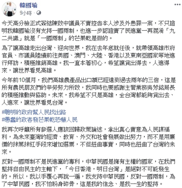 （翻攝臉書韓國瑜）