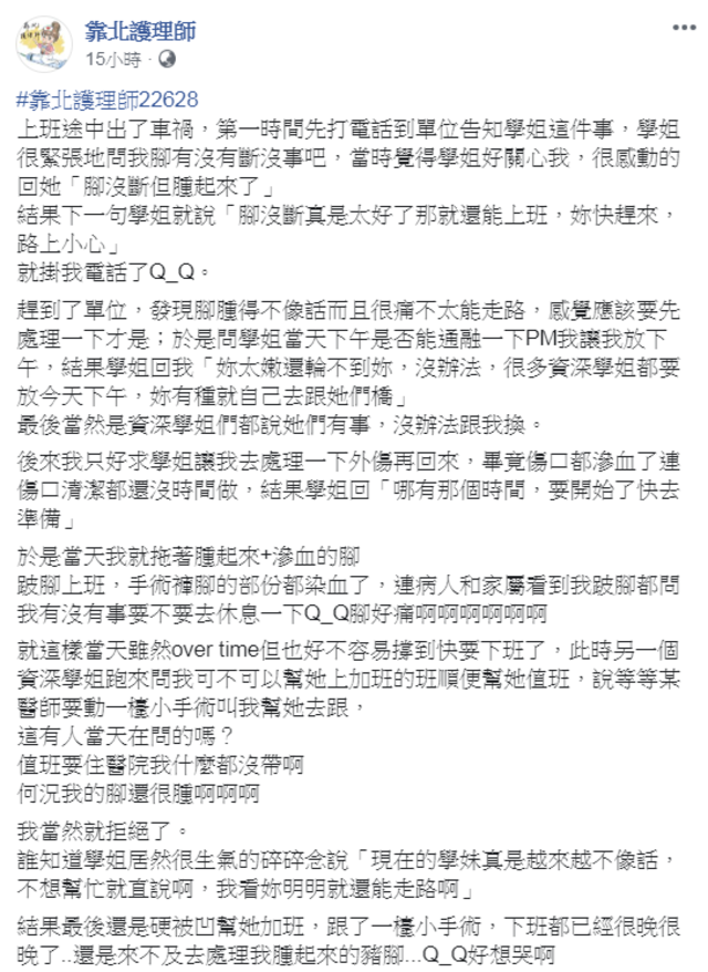 一名護理師上班途中出車禍，結果只能拖著又腫又滲血的腳、跛腳上班。(翻攝臉書粉絲專頁《靠北護理師》)