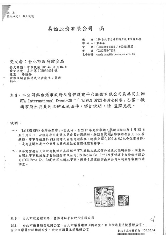 易始公司發文北市府,副本給「謝系議員」。(翻攝畫面)