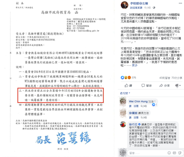 (翻攝臉書李柏毅@左楠)