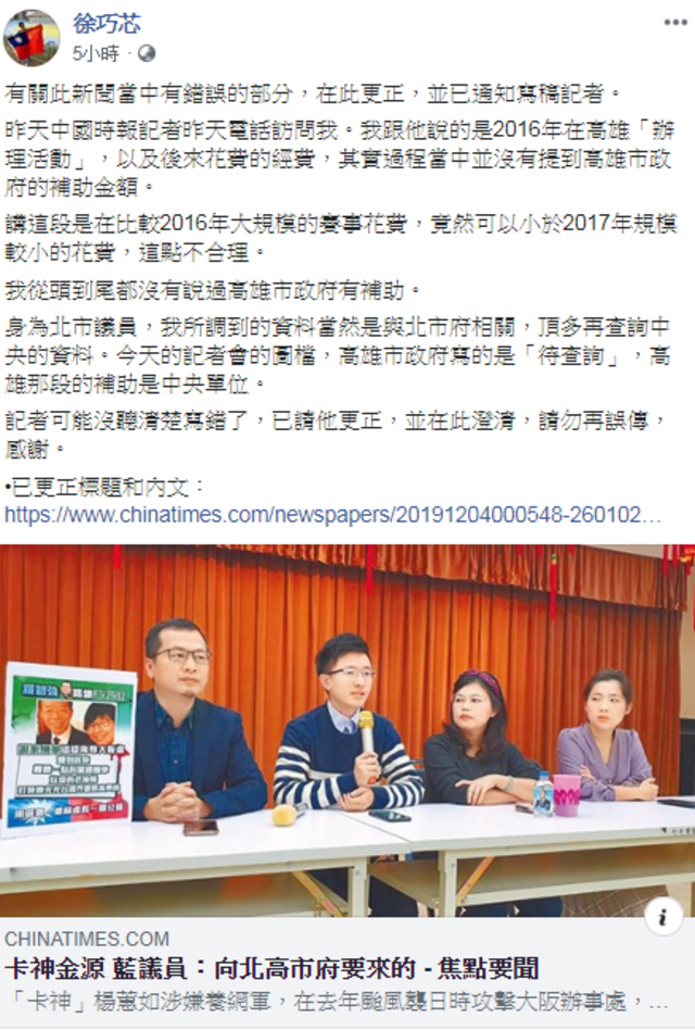 (翻攝臉書徐巧芯)