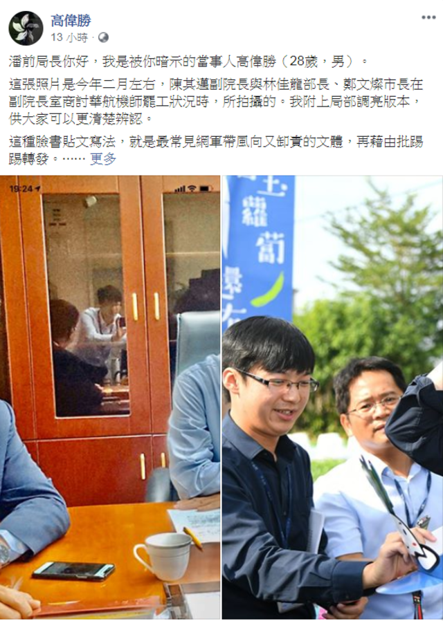 高偉勝亮照片打臉潘恒旭。(翻攝高偉勝臉書)