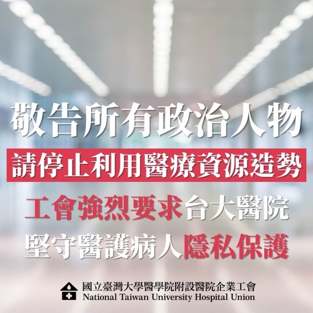 台大企業工會發出聲明。(翻攝自台大企業工會臉書)