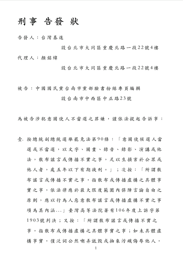 （翻攝臉書台灣基進）