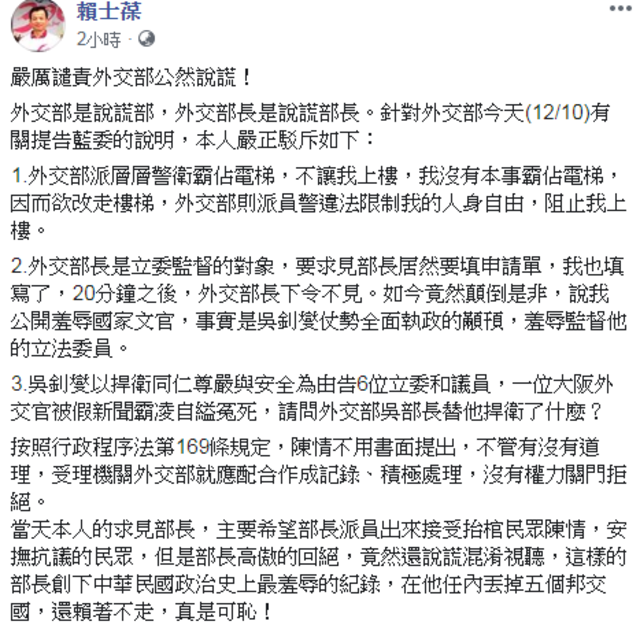 （翻攝臉書賴士葆）