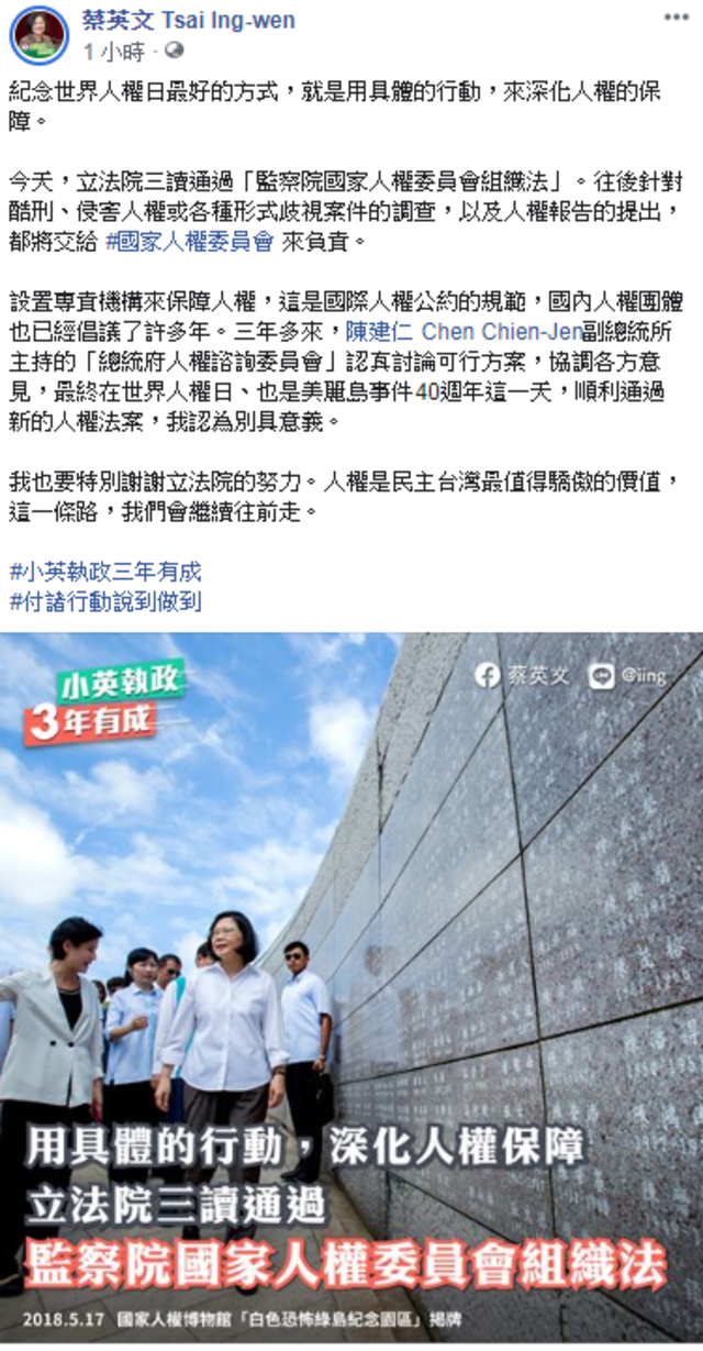 （翻攝臉書 蔡英文 Tsai Ing-wen）