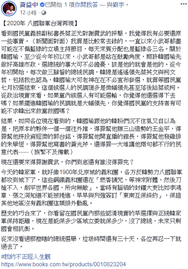 （翻攝臉書黃益中）