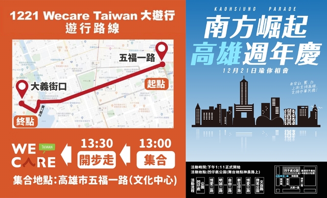 （合成圖／翻攝Wecare高雄、韓競辦提供）