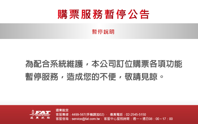 （翻攝臉書遠東航空公司）