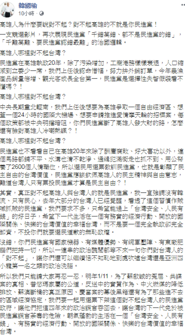 （翻攝臉書韓國瑜）