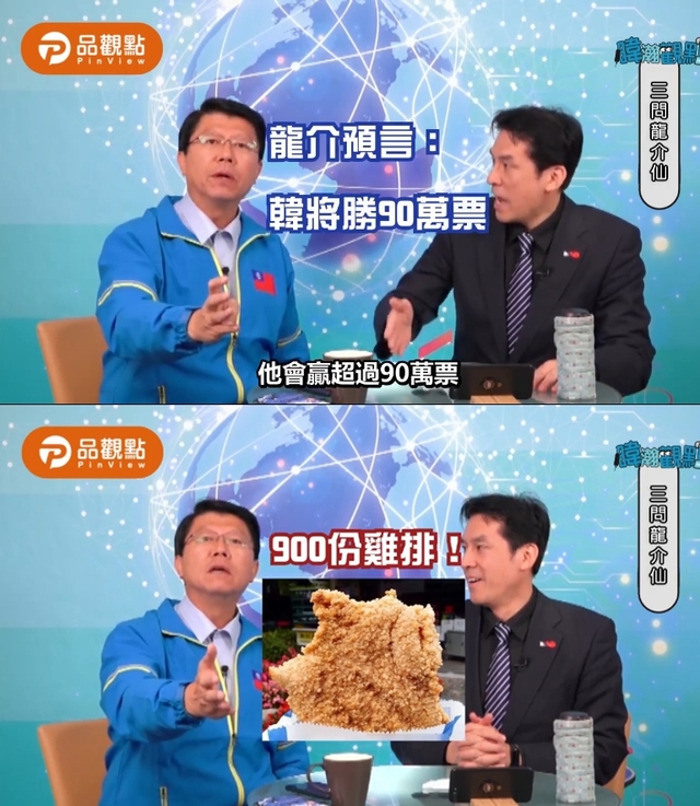 謝龍介日前豪賭2700片雞排，預言韓國瑜贏90萬票。(翻攝臉書品觀點)