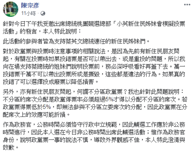 （翻攝臉書陳宗彥）