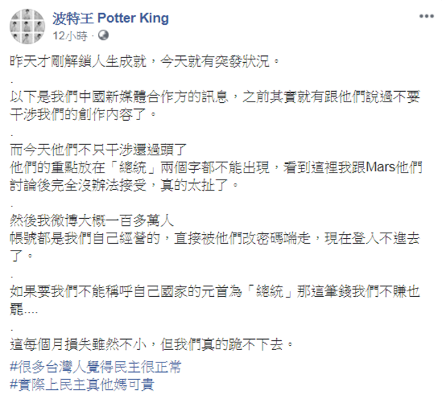 波特王霸氣回擊「跪不下去」。(翻攝波特王臉書)