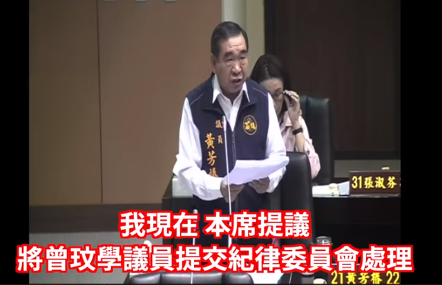 有議員提案要將曾玟學送交紀律委員會處理。(翻攝曾玟學臉書)