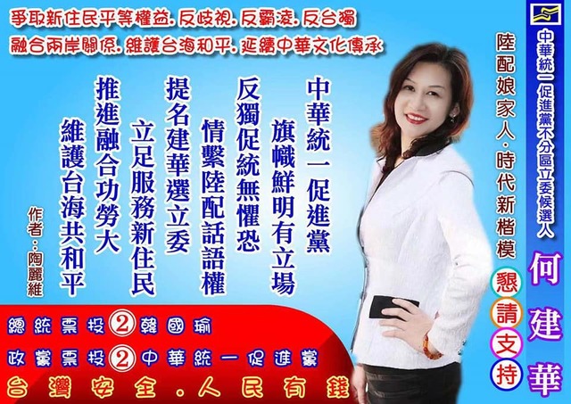 何建華競選海報(翻攝臉書)