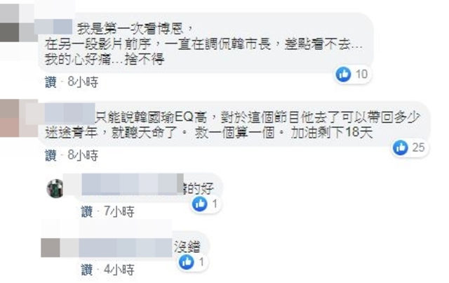 (翻攝臉書公開社團「韓家軍」)